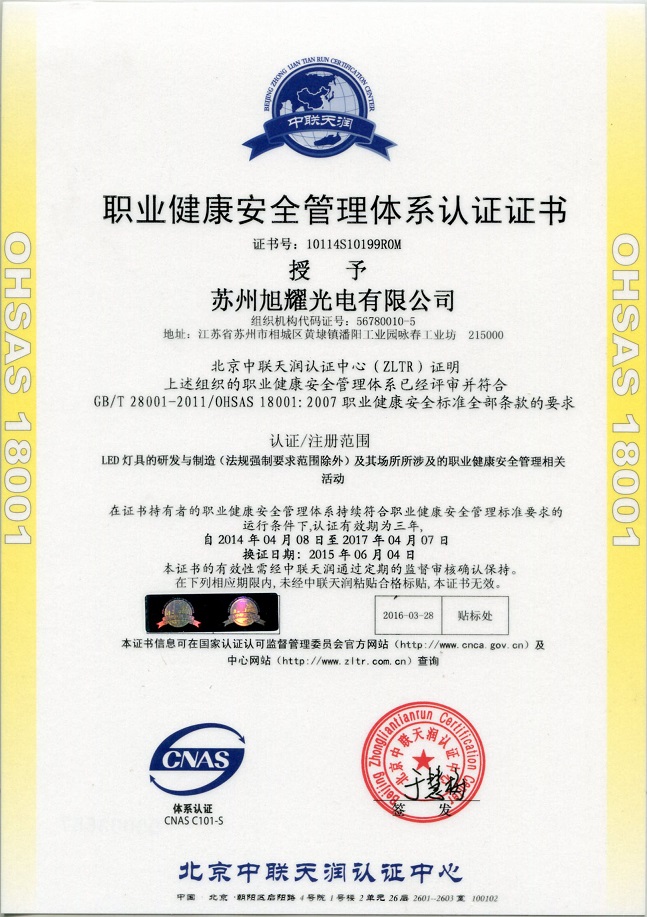 職業(yè)健康安全管理體系認證.jpg